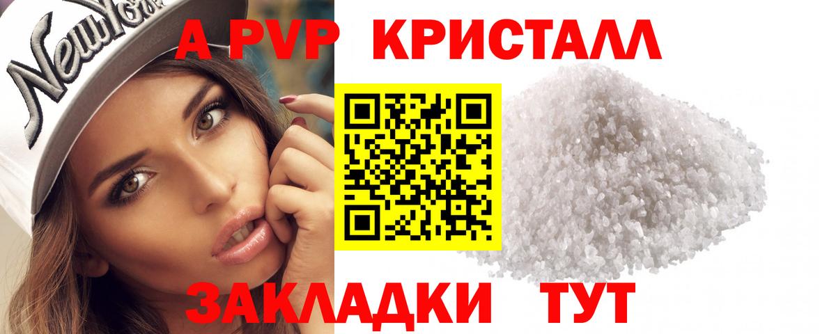 Похвистнево  A-PVP Соль  Вход с VPN 
