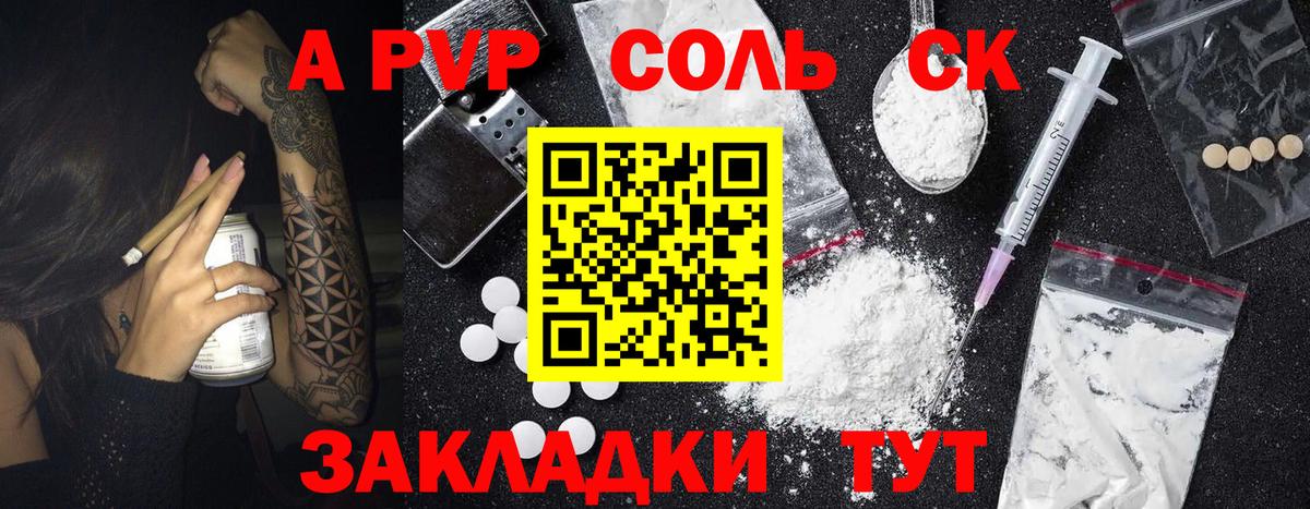 А ПВП Crystall Похвистнево