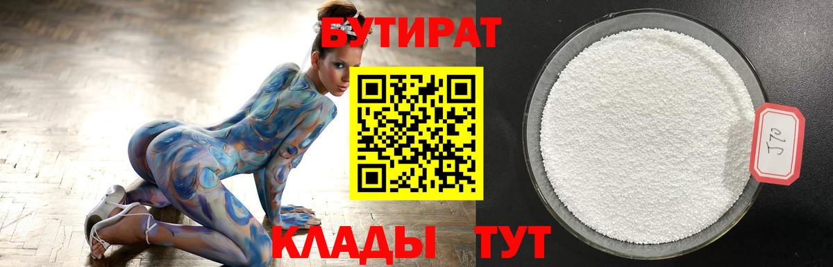 Бутират жидкий экстази Похвистнево