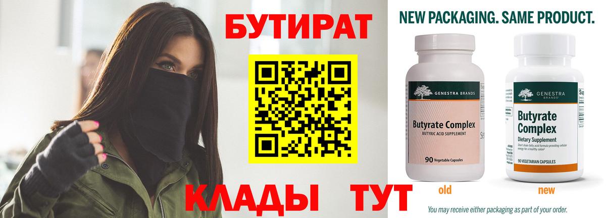 Похвистнево  БУТИРАТ бутандиол  Вход с VPN 