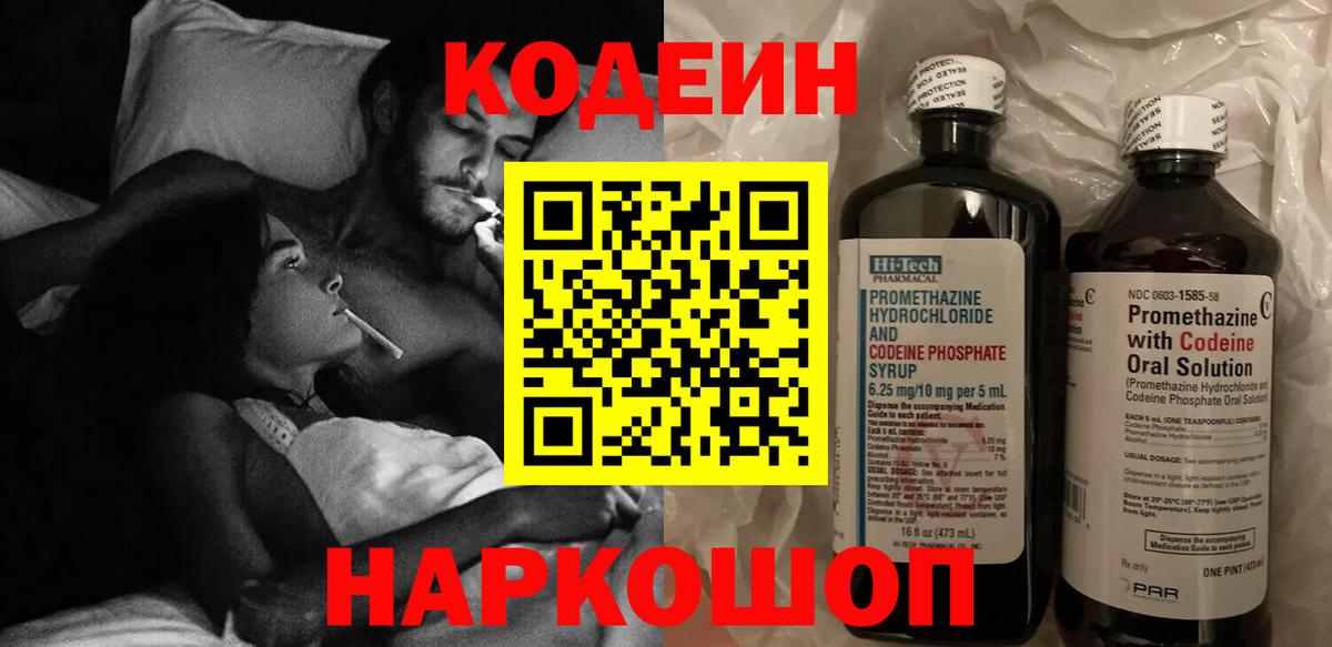 Кодеиновый сироп Lean напиток Lean (лин) Похвистнево