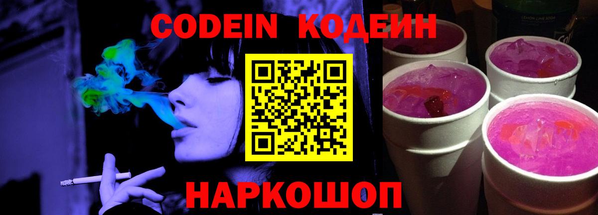 Похвистнево  Codein напиток Lean (лин)  Codein Purple Drank  Вход с VPN 