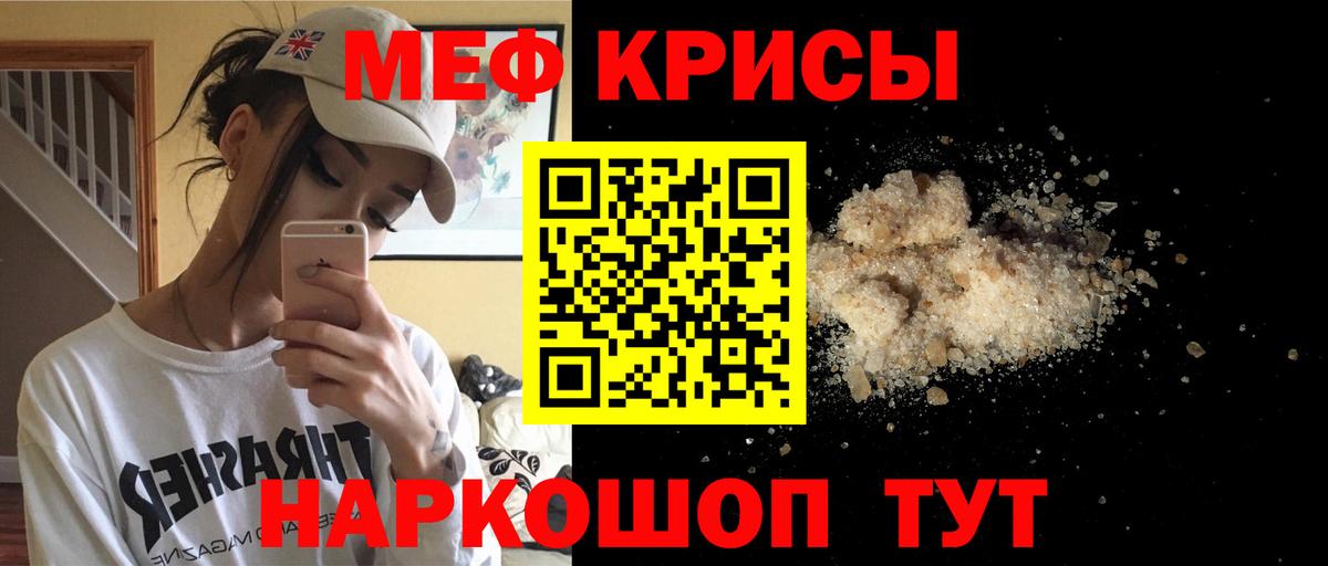 Меф  МЯУ-МЯУ кристаллы  МЯУ-МЯУ  Похвистнево  Вход с VPN 
