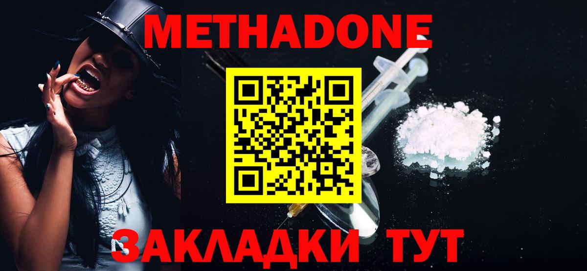 Метадон белоснежный  Вход с VPN  Похвистнево 