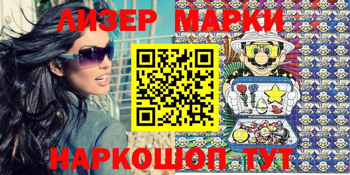 Марки N-bome 1500мкг Похвистнево