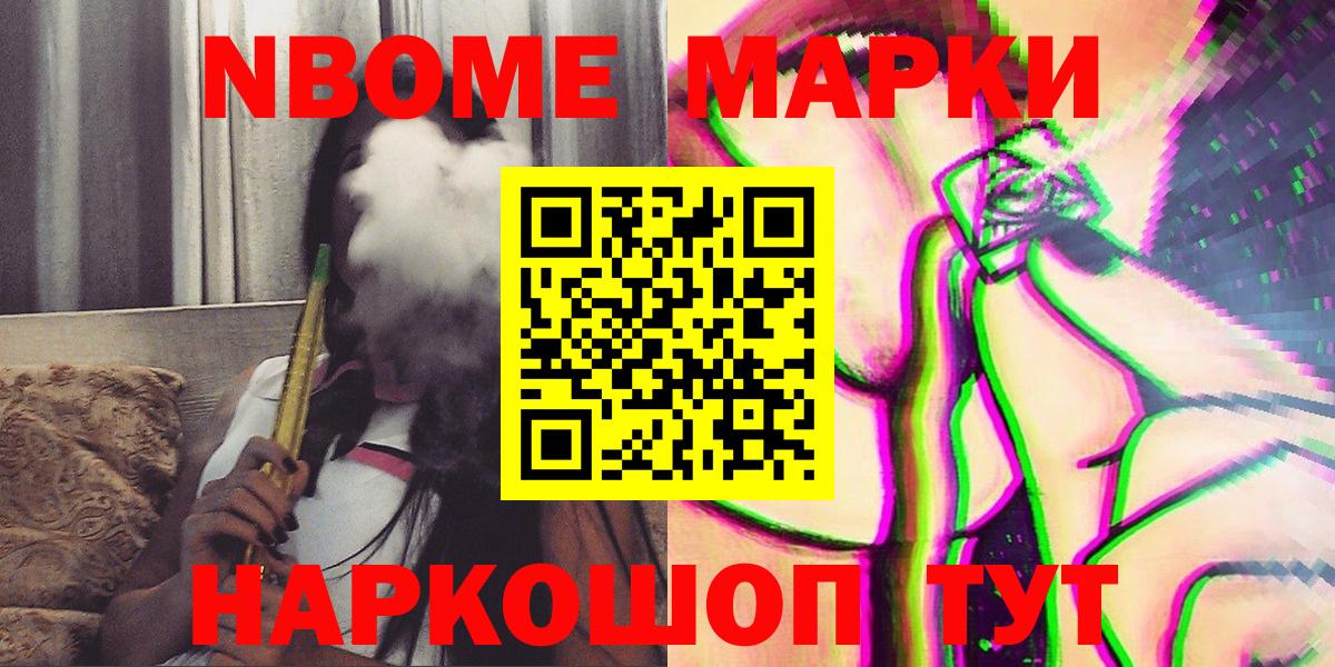 Марки N-bome 1,5мг  Вход с VPN  Марки 25I-NBOMe  Похвистнево 